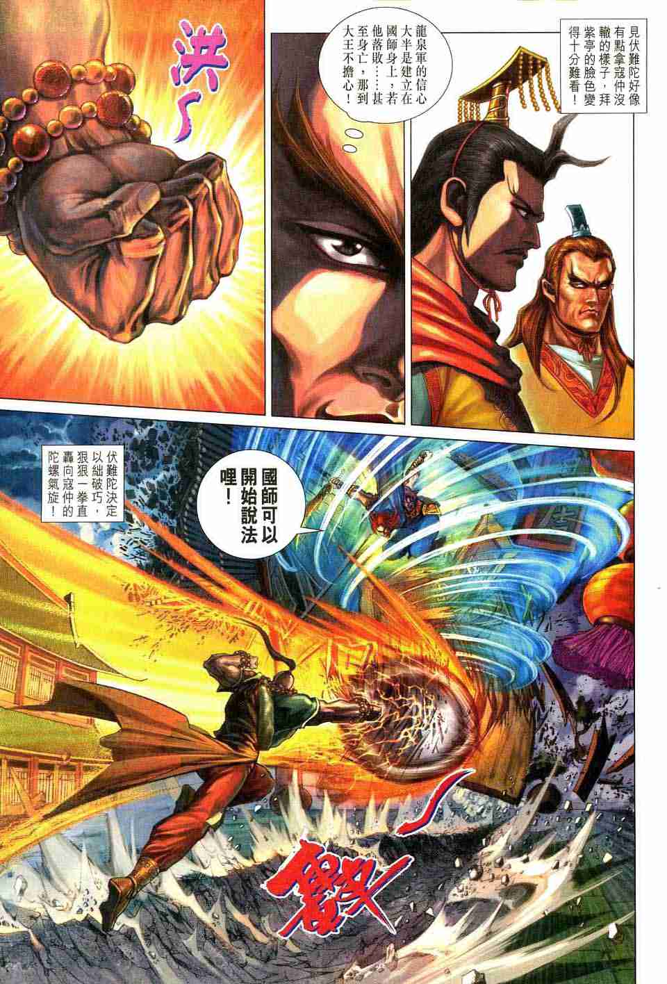 《大唐双龙传》漫画最新章节第172话免费下拉式在线观看章节第【19】张图片