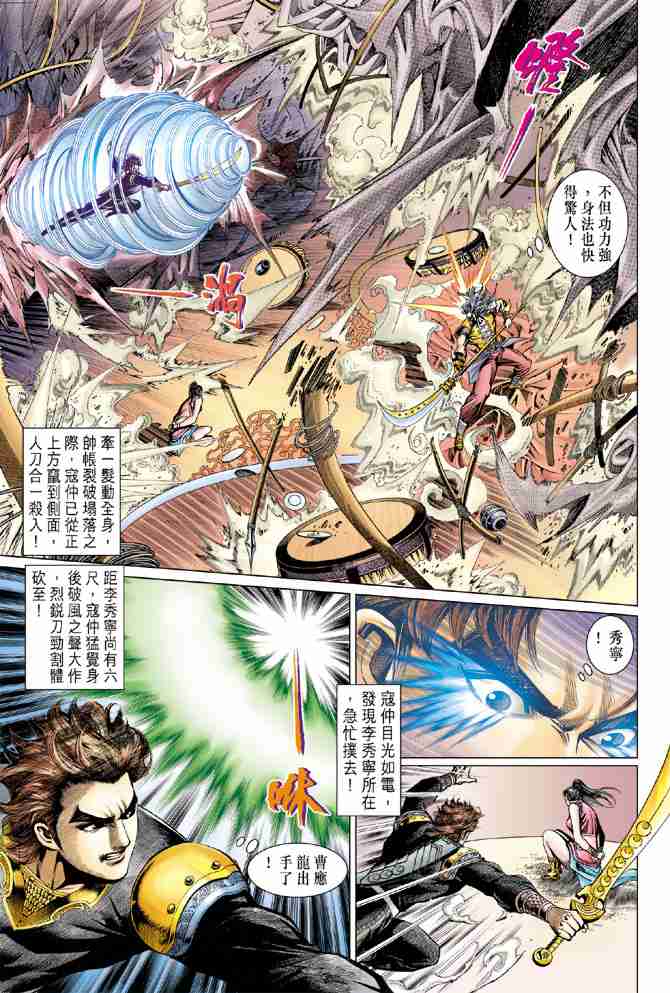 《大唐双龙传》漫画最新章节第67话免费下拉式在线观看章节第【32】张图片