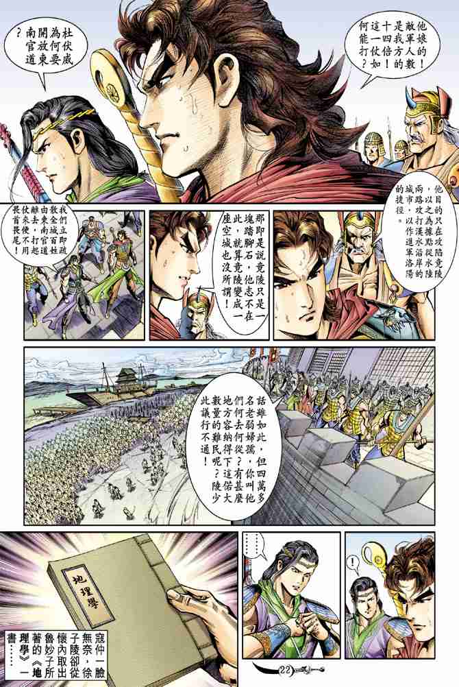 《大唐双龙传》漫画最新章节第29话免费下拉式在线观看章节第【20】张图片