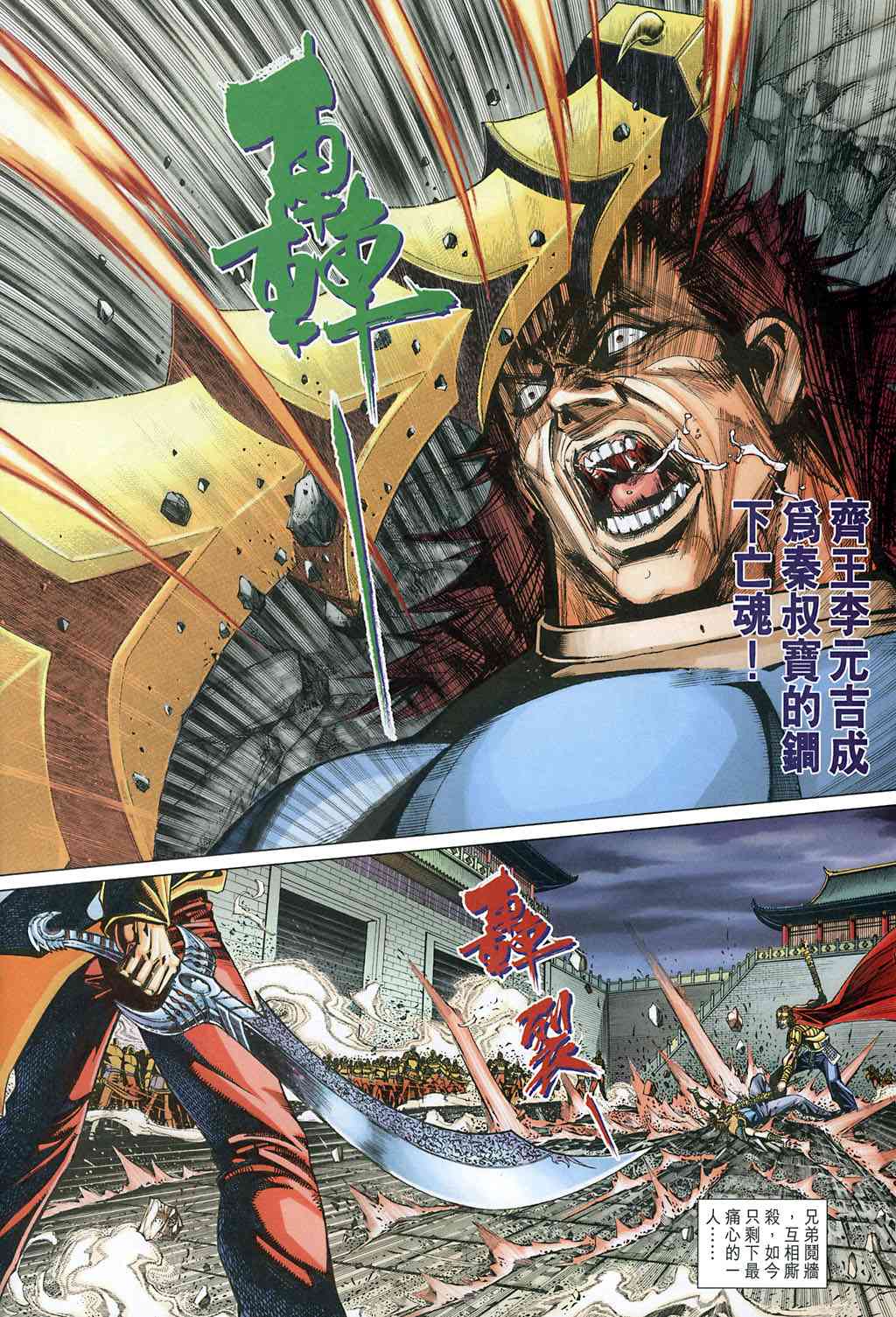 《大唐双龙传》漫画最新章节第226话免费下拉式在线观看章节第【26】张图片