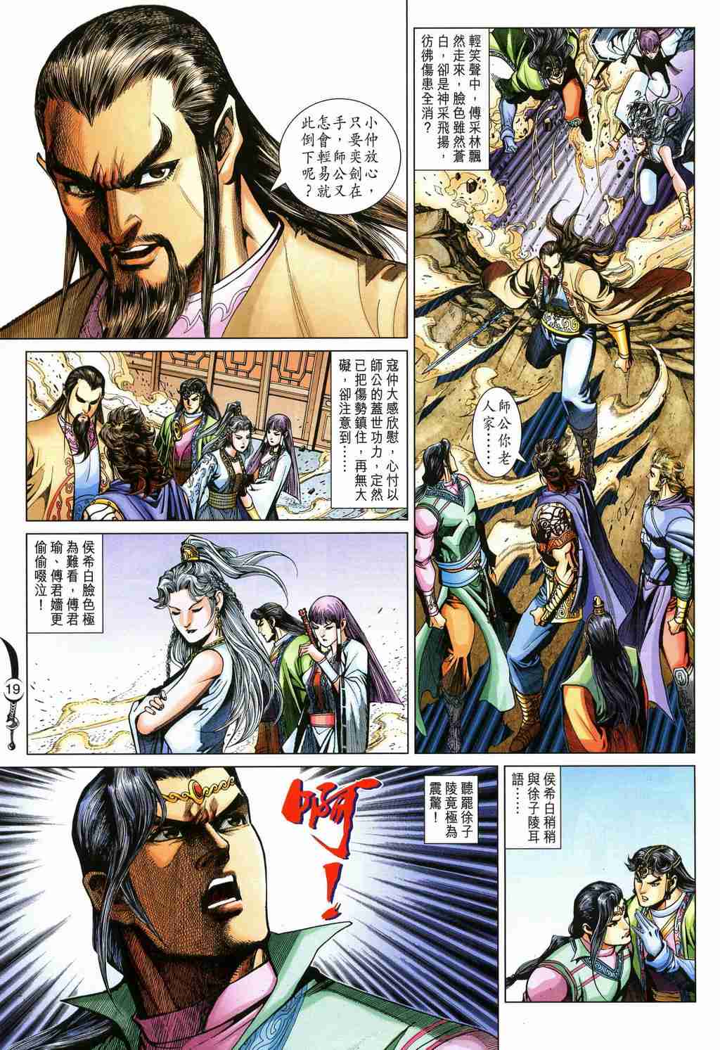 《大唐双龙传》漫画最新章节第251话免费下拉式在线观看章节第【19】张图片