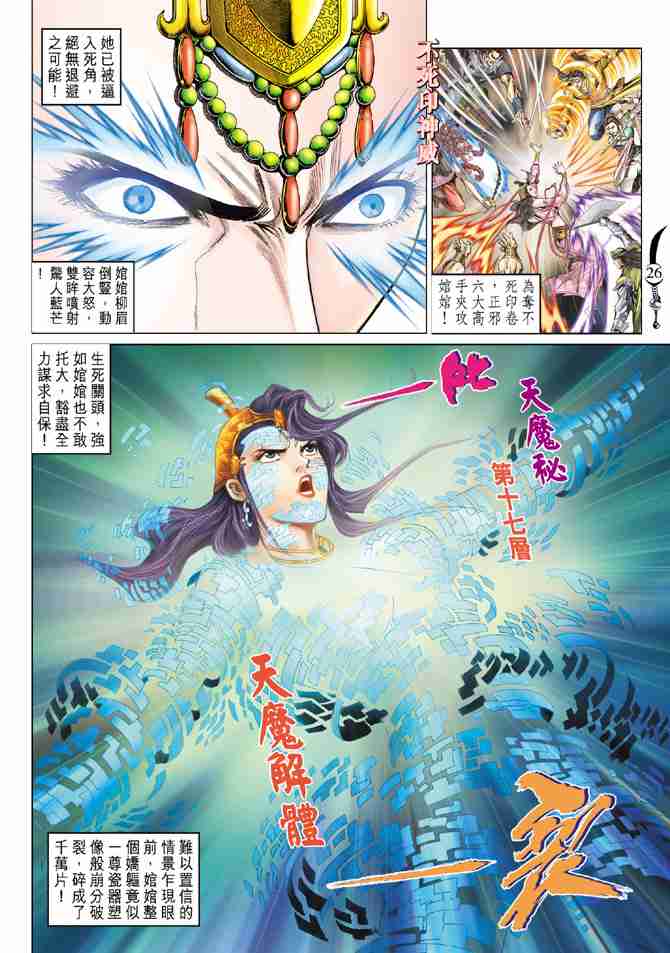 《大唐双龙传》漫画最新章节第83话免费下拉式在线观看章节第【23】张图片