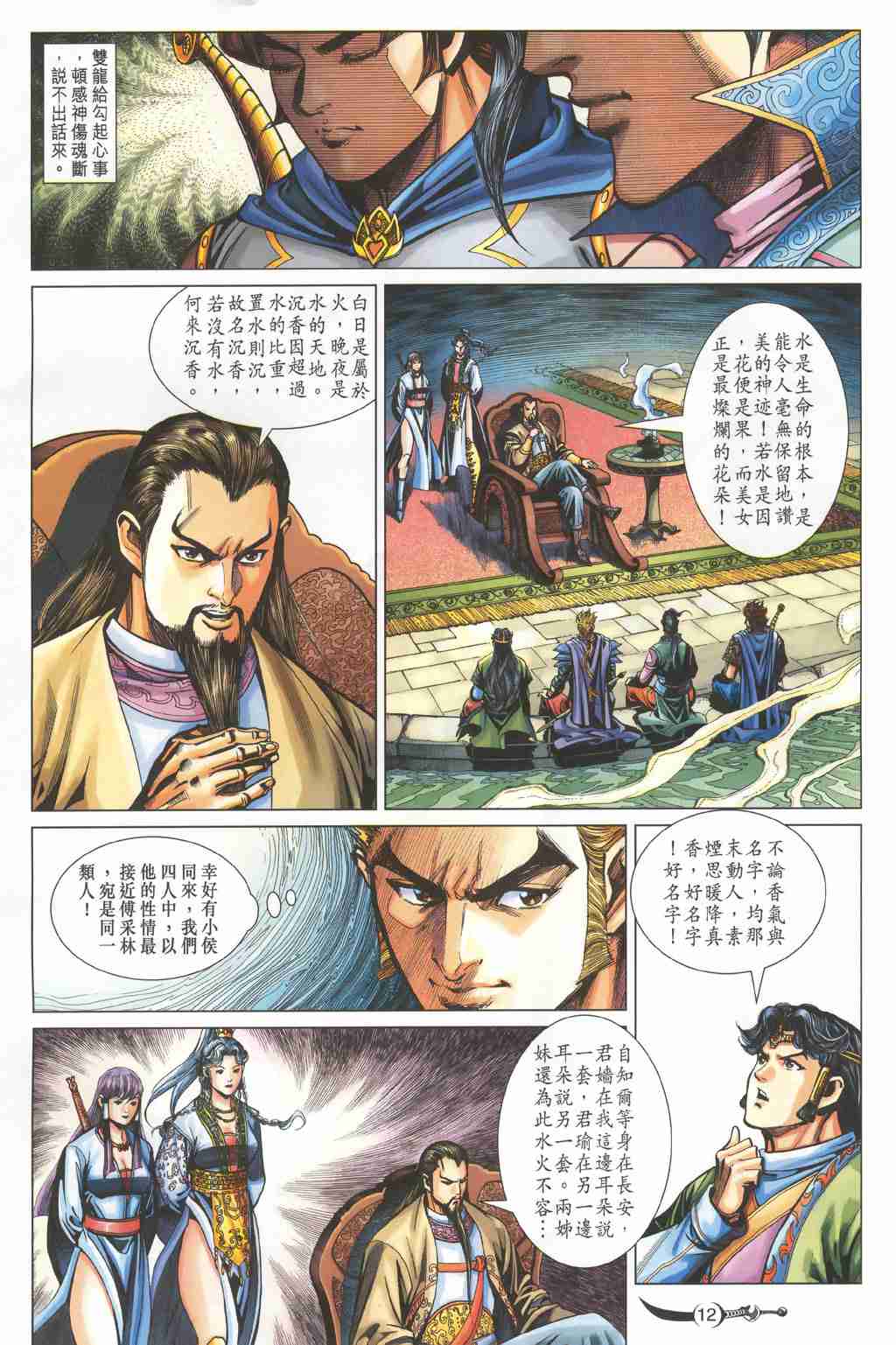 《大唐双龙传》漫画最新章节第220话免费下拉式在线观看章节第【12】张图片