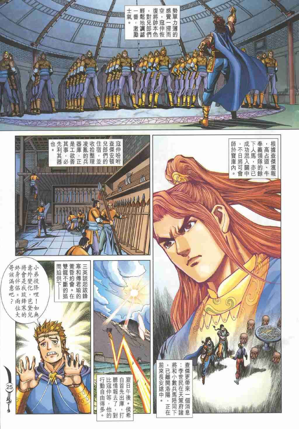 《大唐双龙传》漫画最新章节第220话免费下拉式在线观看章节第【25】张图片