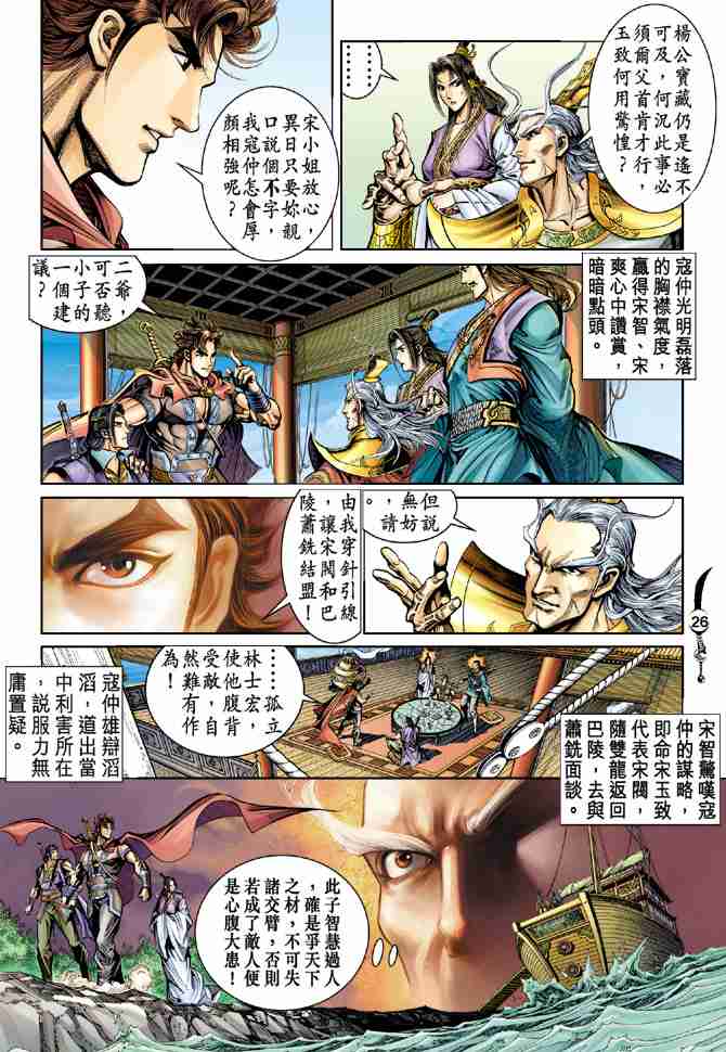 《大唐双龙传》漫画最新章节第24话免费下拉式在线观看章节第【25】张图片