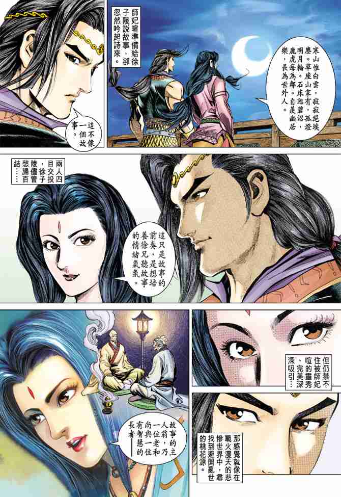 《大唐双龙传》漫画最新章节第51话免费下拉式在线观看章节第【9】张图片