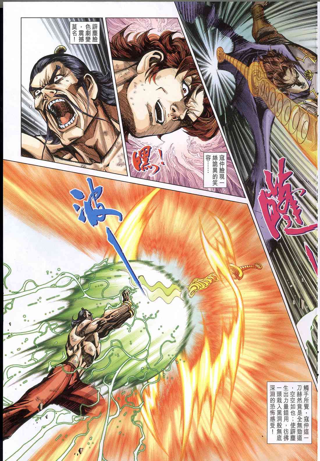 《大唐双龙传》漫画最新章节第228话免费下拉式在线观看章节第【15】张图片