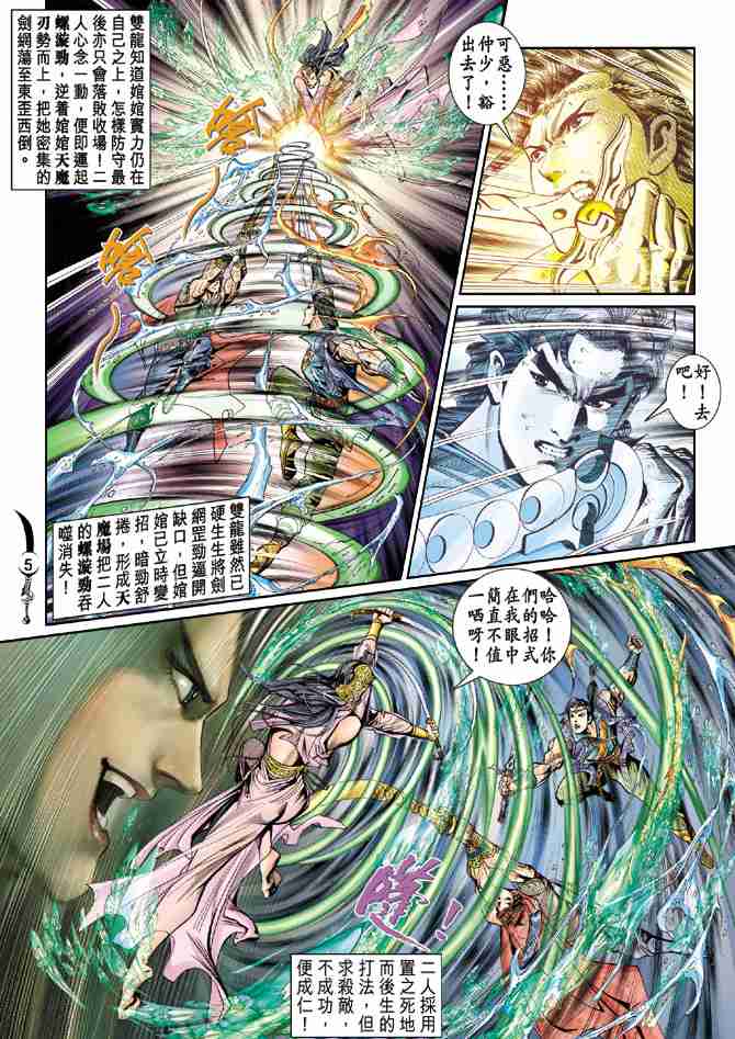 《大唐双龙传》漫画最新章节第29话免费下拉式在线观看章节第【5】张图片