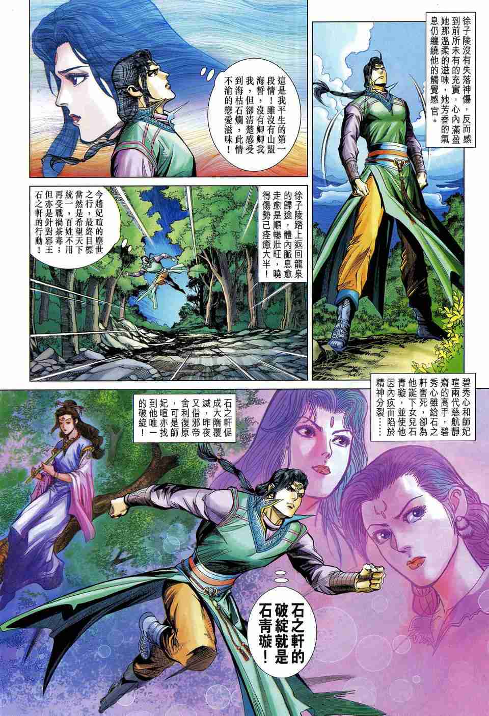 《大唐双龙传》漫画最新章节第168话免费下拉式在线观看章节第【16】张图片