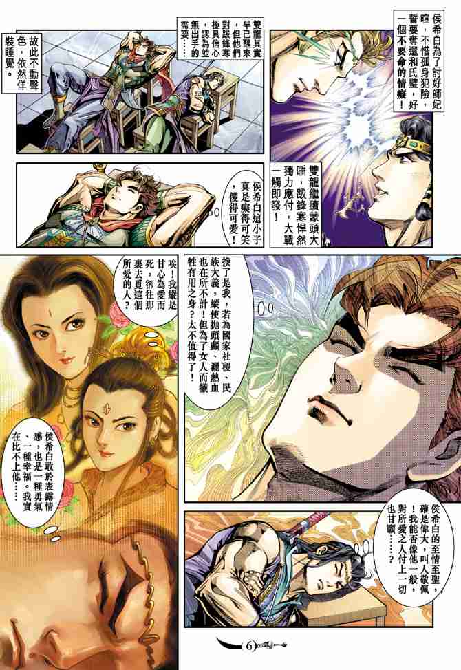 《大唐双龙传》漫画最新章节第41话免费下拉式在线观看章节第【5】张图片