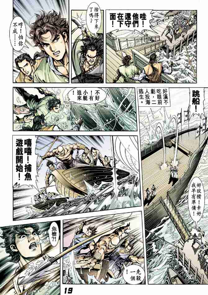 《大唐双龙传》漫画最新章节第7话免费下拉式在线观看章节第【18】张图片