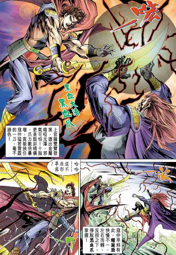 《大唐双龙传》漫画最新章节第36话免费下拉式在线观看章节第【33】张图片