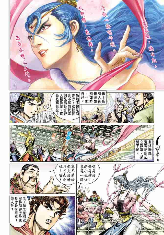 《大唐双龙传》漫画最新章节第50话免费下拉式在线观看章节第【29】张图片