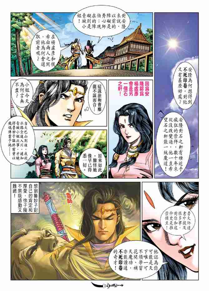 《大唐双龙传》漫画最新章节第84话免费下拉式在线观看章节第【14】张图片