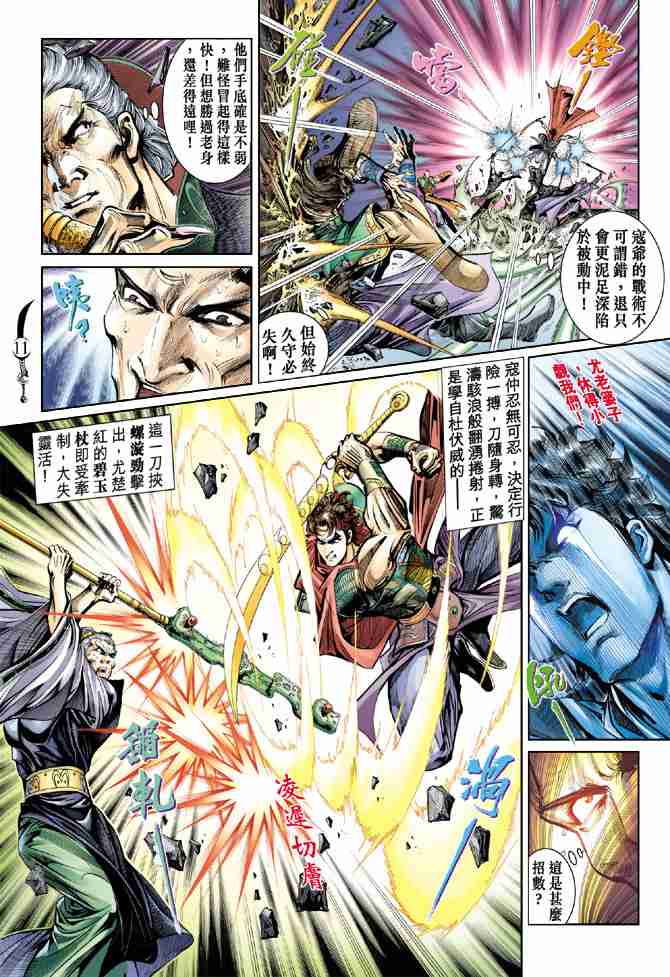 《大唐双龙传》漫画最新章节第40话免费下拉式在线观看章节第【10】张图片