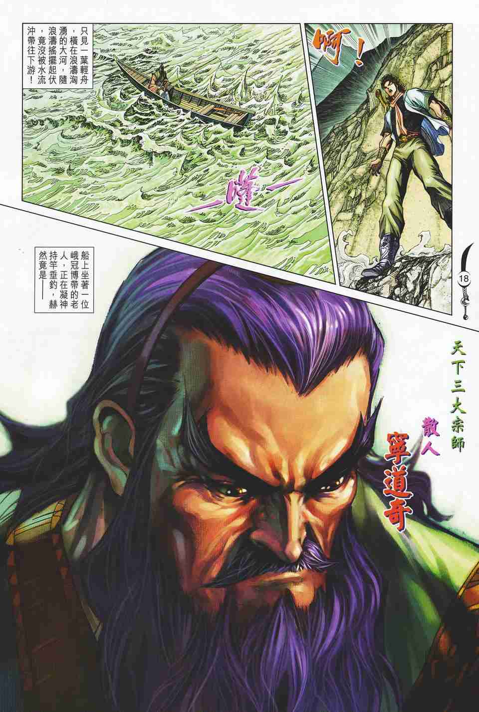 《大唐双龙传》漫画最新章节第123话免费下拉式在线观看章节第【18】张图片