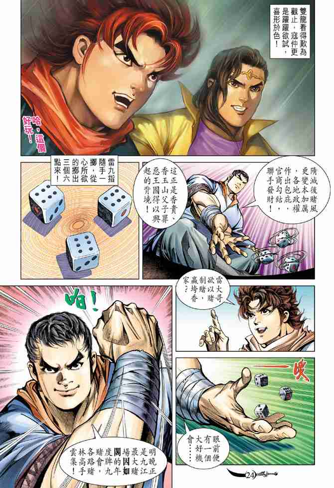 《大唐双龙传》漫画最新章节第91话免费下拉式在线观看章节第【23】张图片