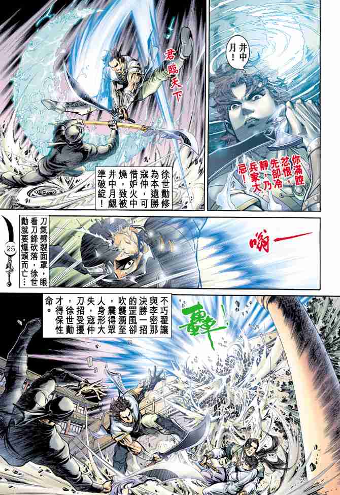 《大唐双龙传》漫画最新章节第14话免费下拉式在线观看章节第【24】张图片