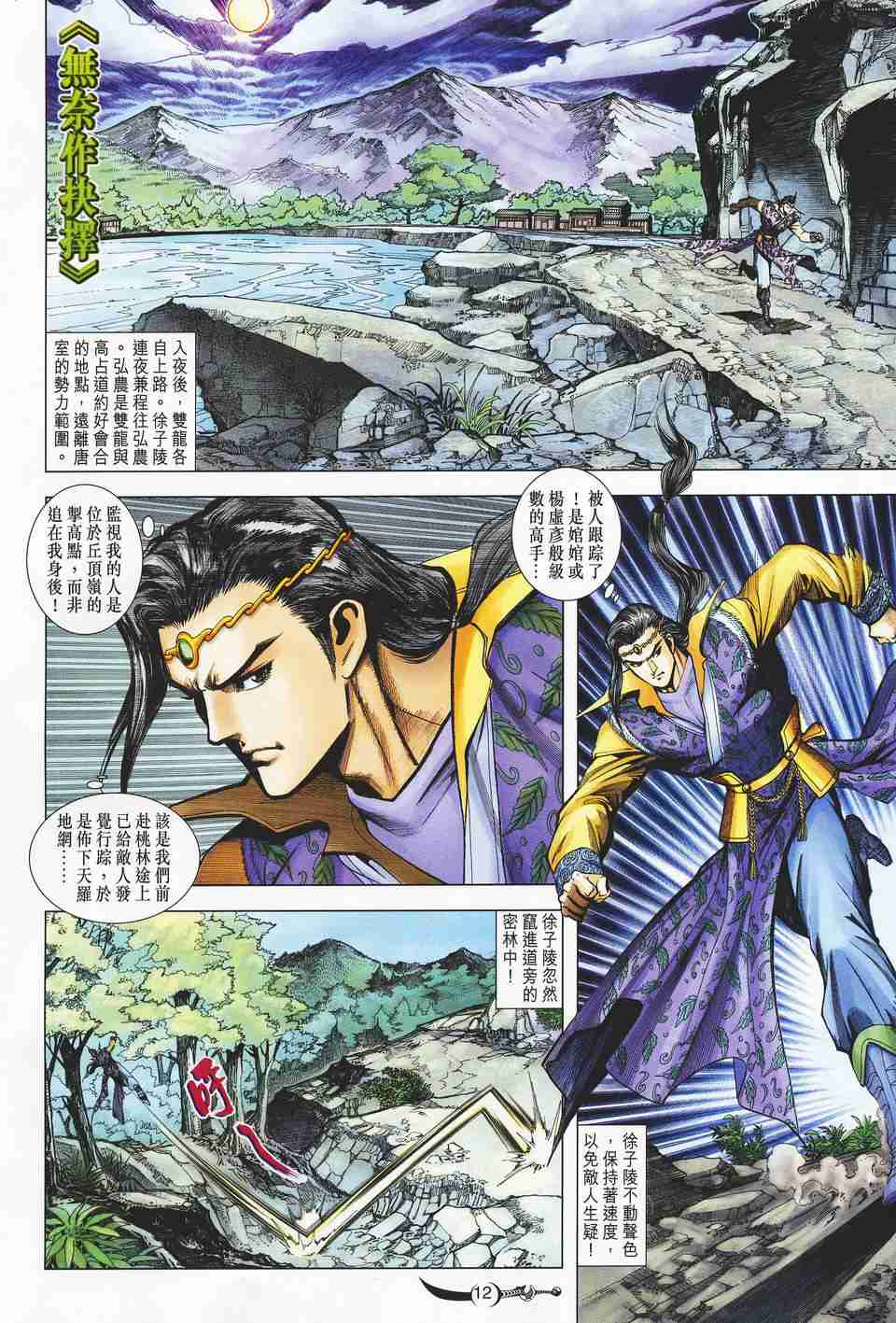 《大唐双龙传》漫画最新章节第123话免费下拉式在线观看章节第【12】张图片