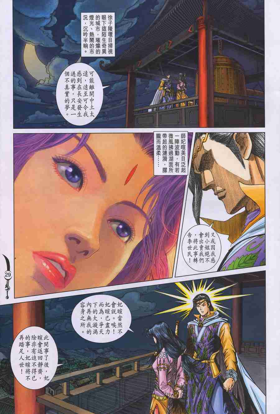 《大唐双龙传》漫画最新章节第149话免费下拉式在线观看章节第【29】张图片