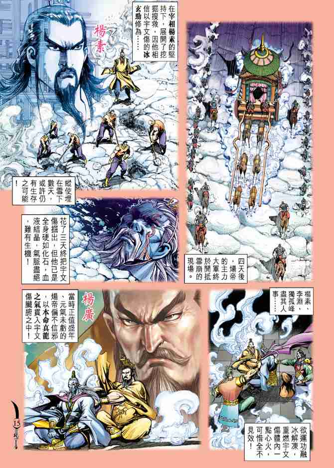 《大唐双龙传》漫画最新章节第59话免费下拉式在线观看章节第【14】张图片