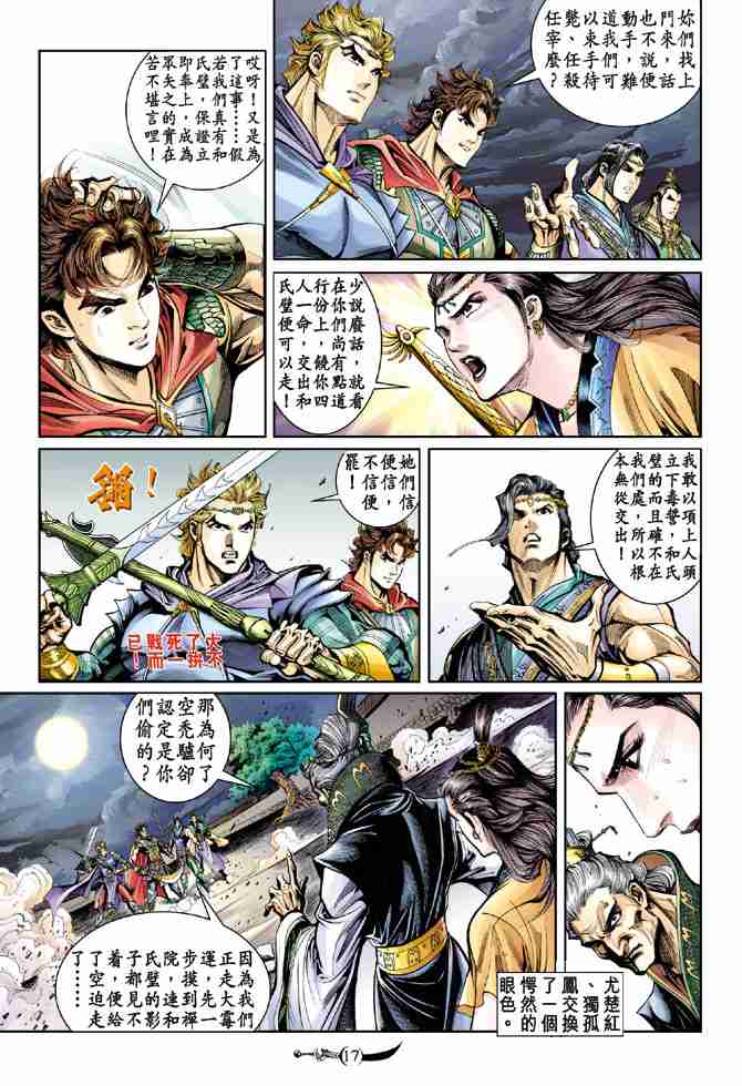 《大唐双龙传》漫画最新章节第40话免费下拉式在线观看章节第【15】张图片