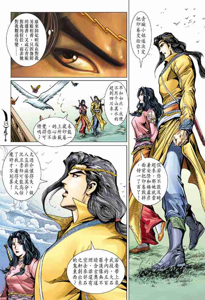 《大唐双龙传》漫画最新章节第84话免费下拉式在线观看章节第【15】张图片