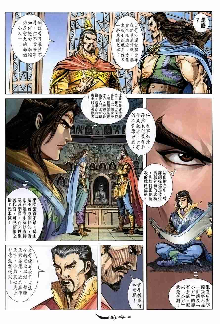 《大唐双龙传》漫画最新章节第105话免费下拉式在线观看章节第【34】张图片