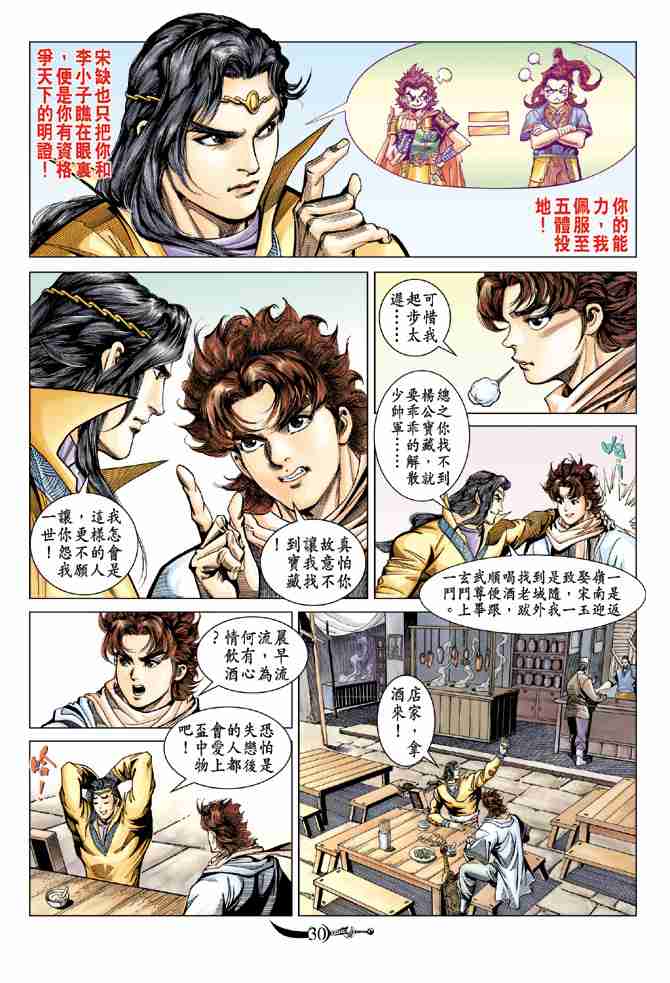 《大唐双龙传》漫画最新章节第94话免费下拉式在线观看章节第【28】张图片