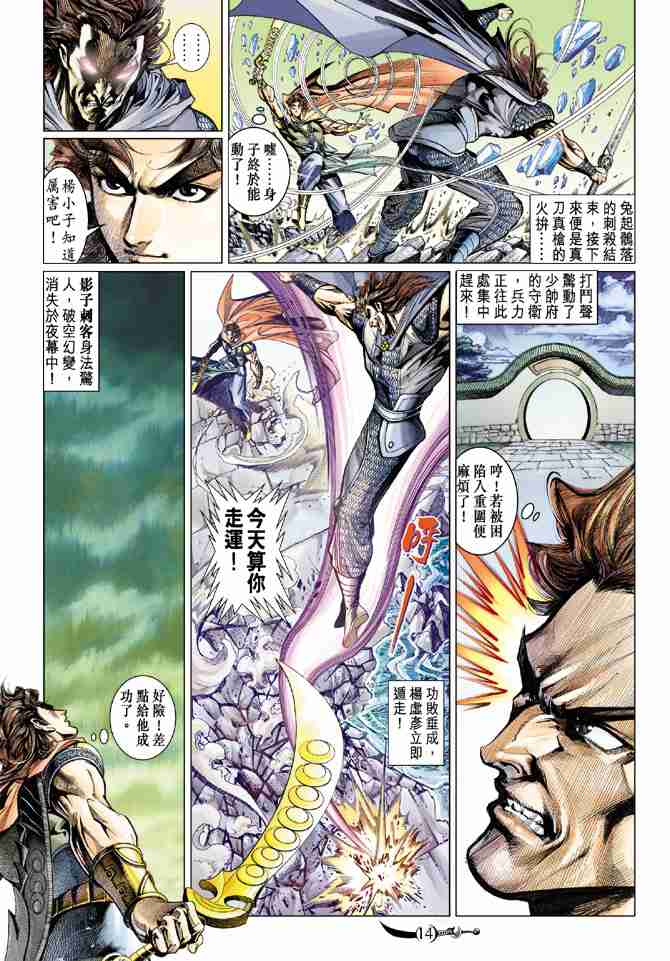 《大唐双龙传》漫画最新章节第62话免费下拉式在线观看章节第【14】张图片