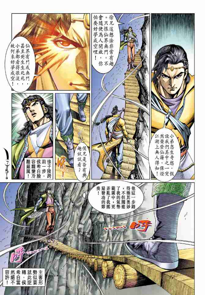 《大唐双龙传》漫画最新章节第74话免费下拉式在线观看章节第【7】张图片