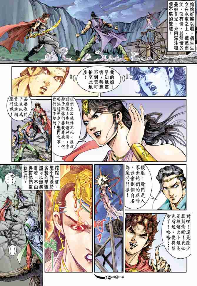 《大唐双龙传》漫画最新章节第27话免费下拉式在线观看章节第【12】张图片