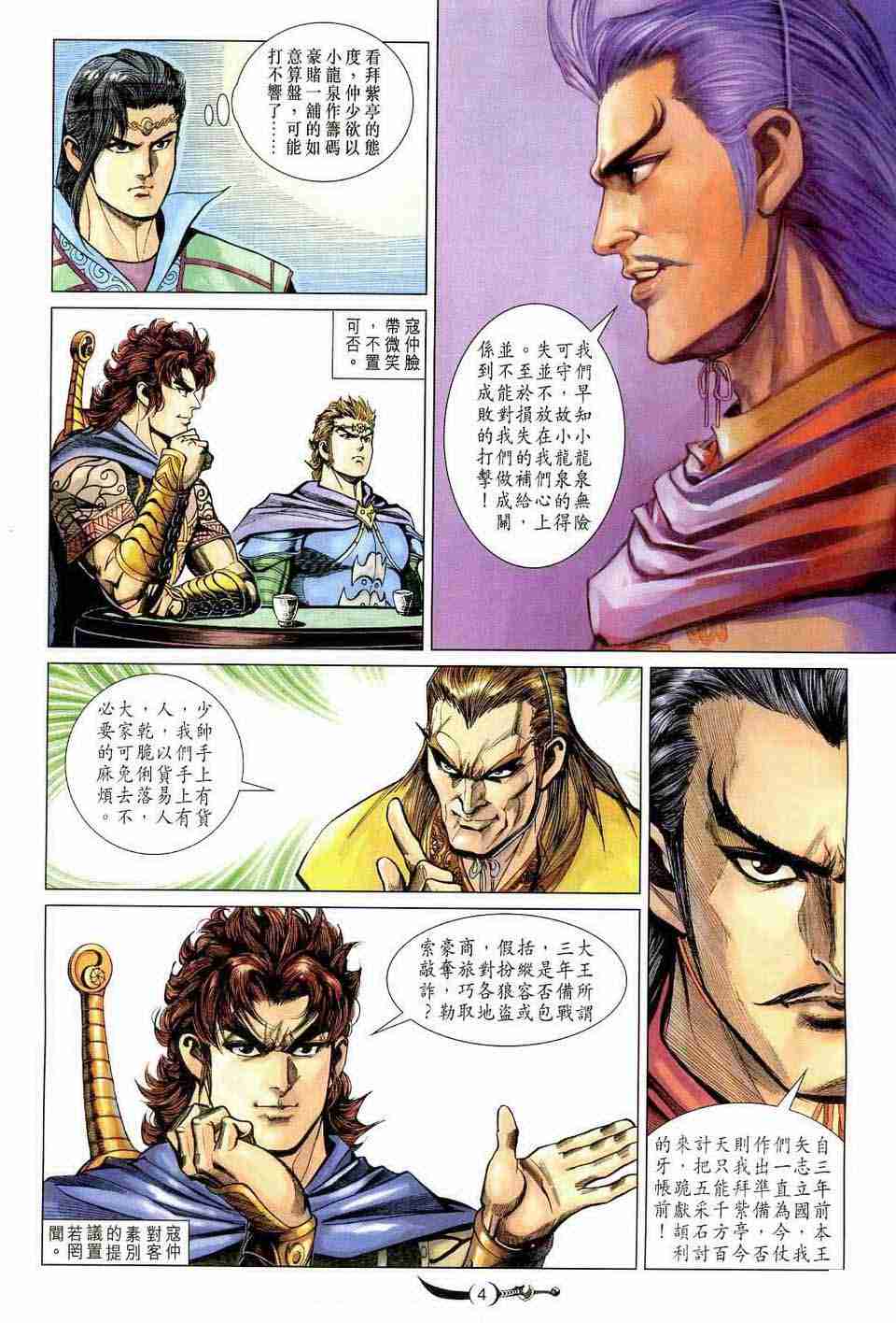 《大唐双龙传》漫画最新章节第172话免费下拉式在线观看章节第【4】张图片