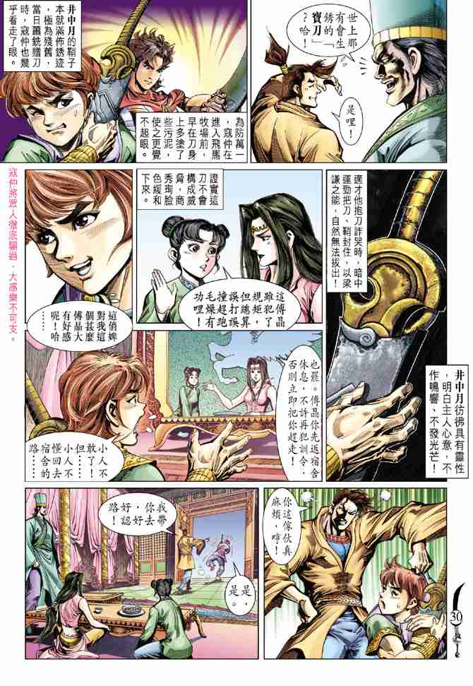 《大唐双龙传》漫画最新章节第66话免费下拉式在线观看章节第【30】张图片