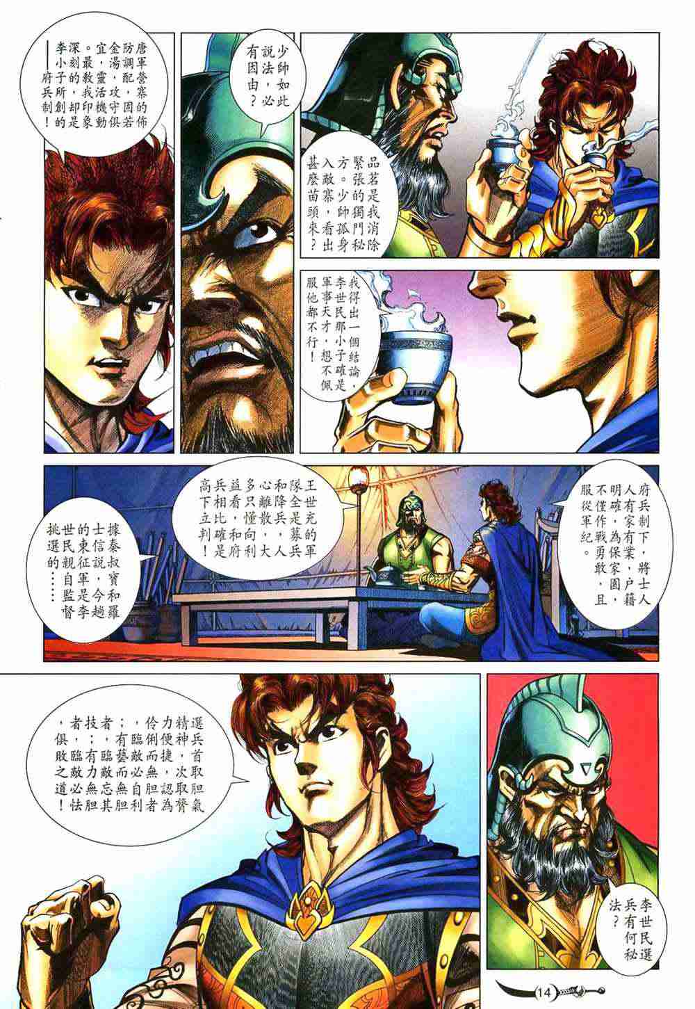 《大唐双龙传》漫画最新章节第191话免费下拉式在线观看章节第【14】张图片