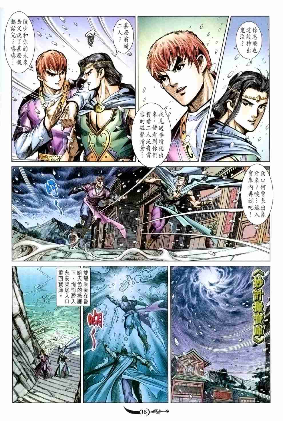 《大唐双龙传》漫画最新章节第118话免费下拉式在线观看章节第【16】张图片