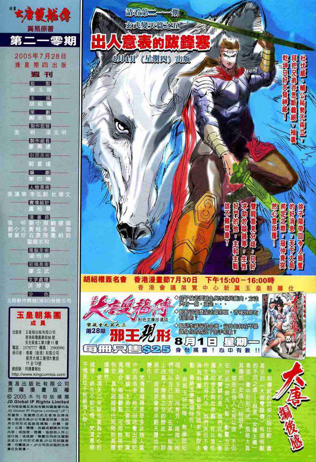 《大唐双龙传》漫画最新章节第210话免费下拉式在线观看章节第【33】张图片