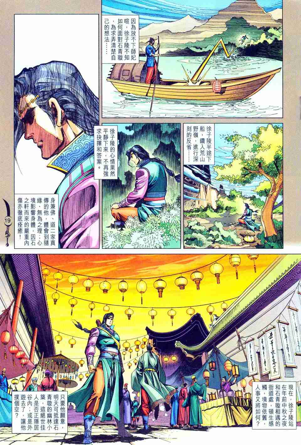 《大唐双龙传》漫画最新章节第199话免费下拉式在线观看章节第【19】张图片