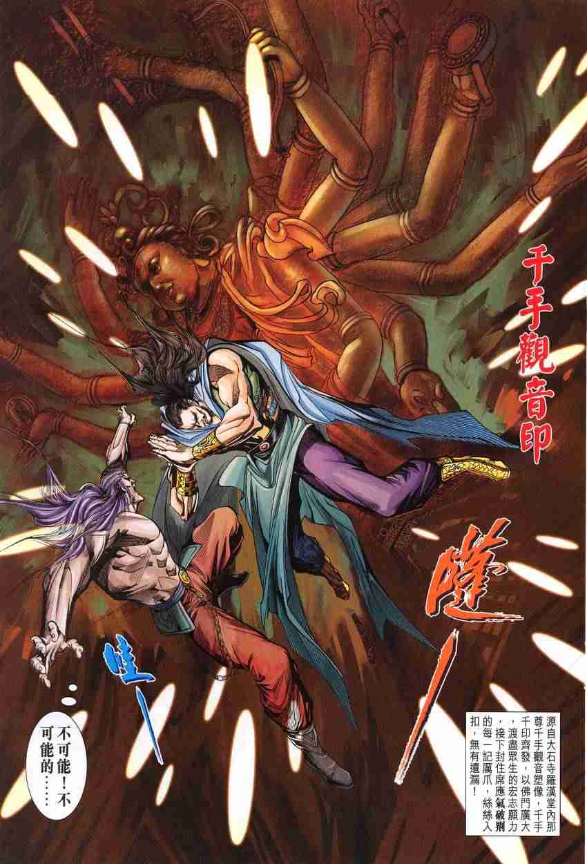 《大唐双龙传》漫画最新章节第89话免费下拉式在线观看章节第【24】张图片