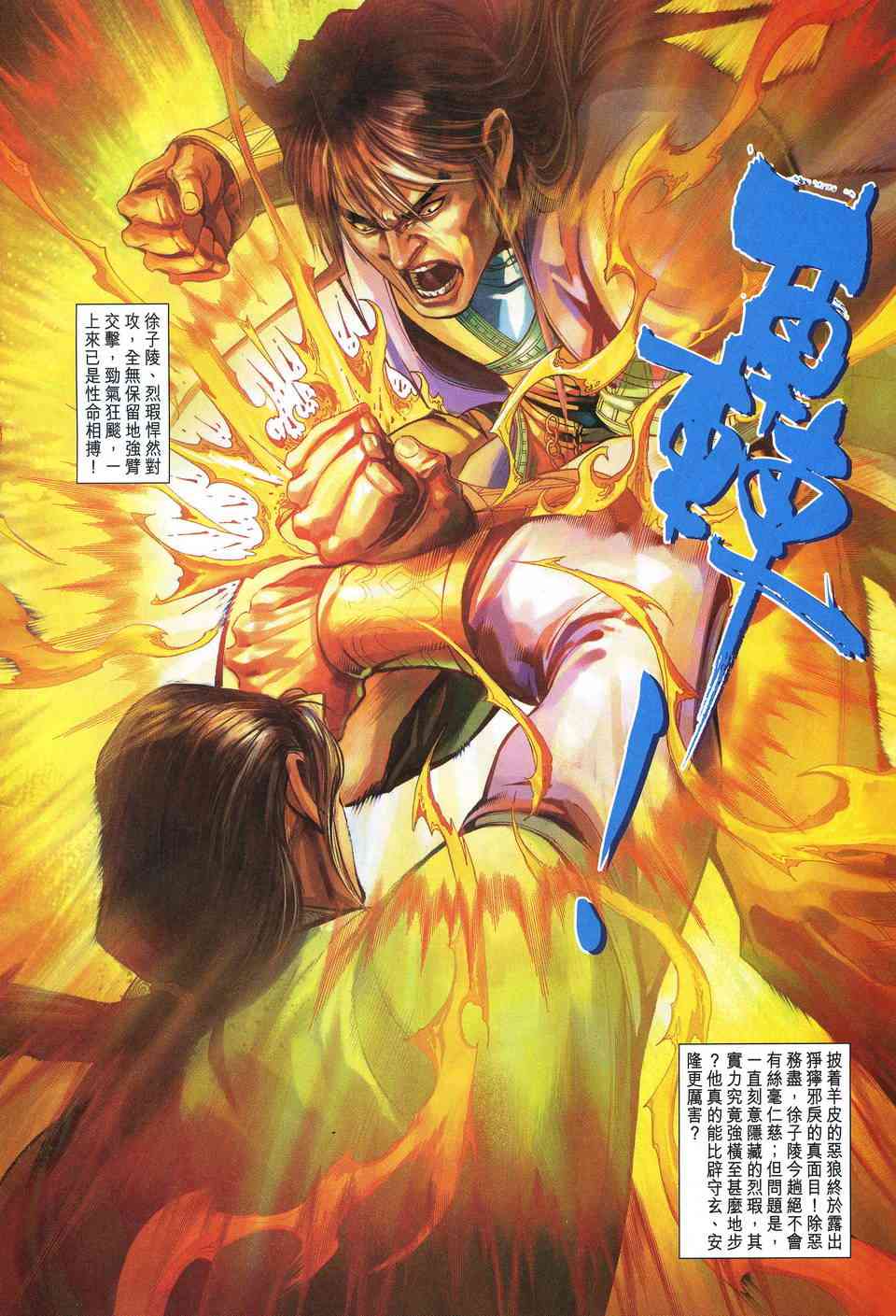 《大唐双龙传》漫画最新章节第217话免费下拉式在线观看章节第【30】张图片