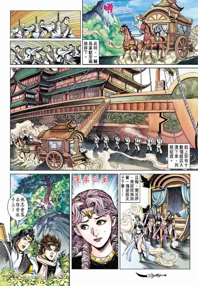 《大唐双龙传》漫画最新章节第93话免费下拉式在线观看章节第【30】张图片