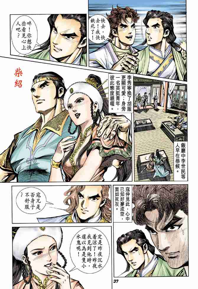 《大唐双龙传》漫画最新章节第12话免费下拉式在线观看章节第【37】张图片