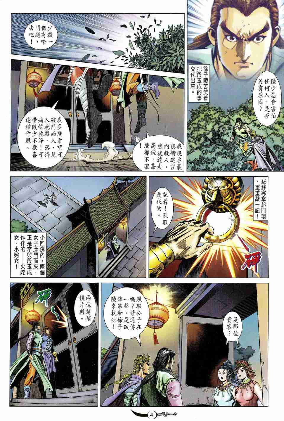 《大唐双龙传》漫画最新章节第174话免费下拉式在线观看章节第【4】张图片