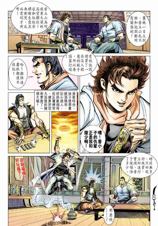 《大唐双龙传》漫画最新章节第91话免费下拉式在线观看章节第【31】张图片