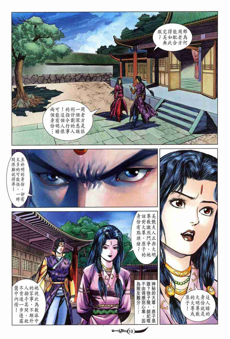 《大唐双龙传》漫画最新章节第157话免费下拉式在线观看章节第【18】张图片