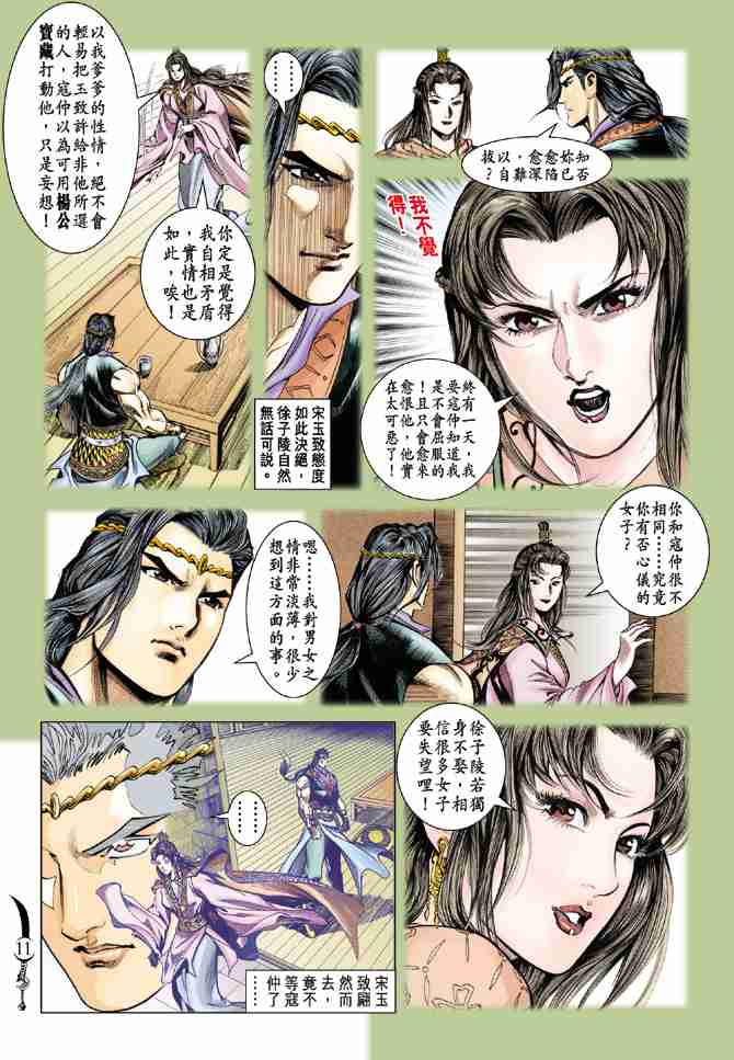 《大唐双龙传》漫画最新章节第48话免费下拉式在线观看章节第【11】张图片