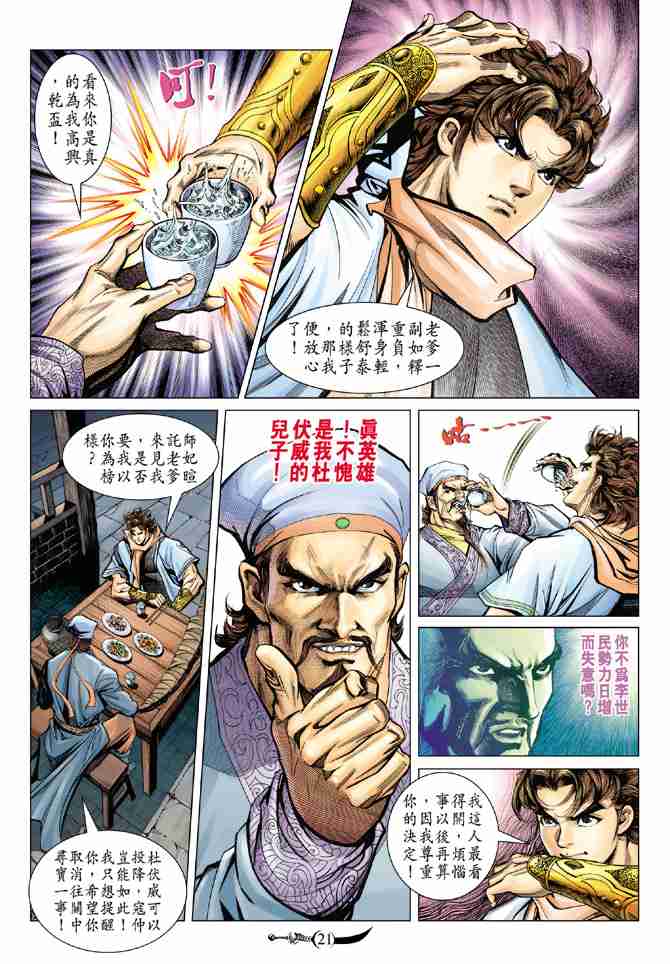 《大唐双龙传》漫画最新章节第90话免费下拉式在线观看章节第【21】张图片