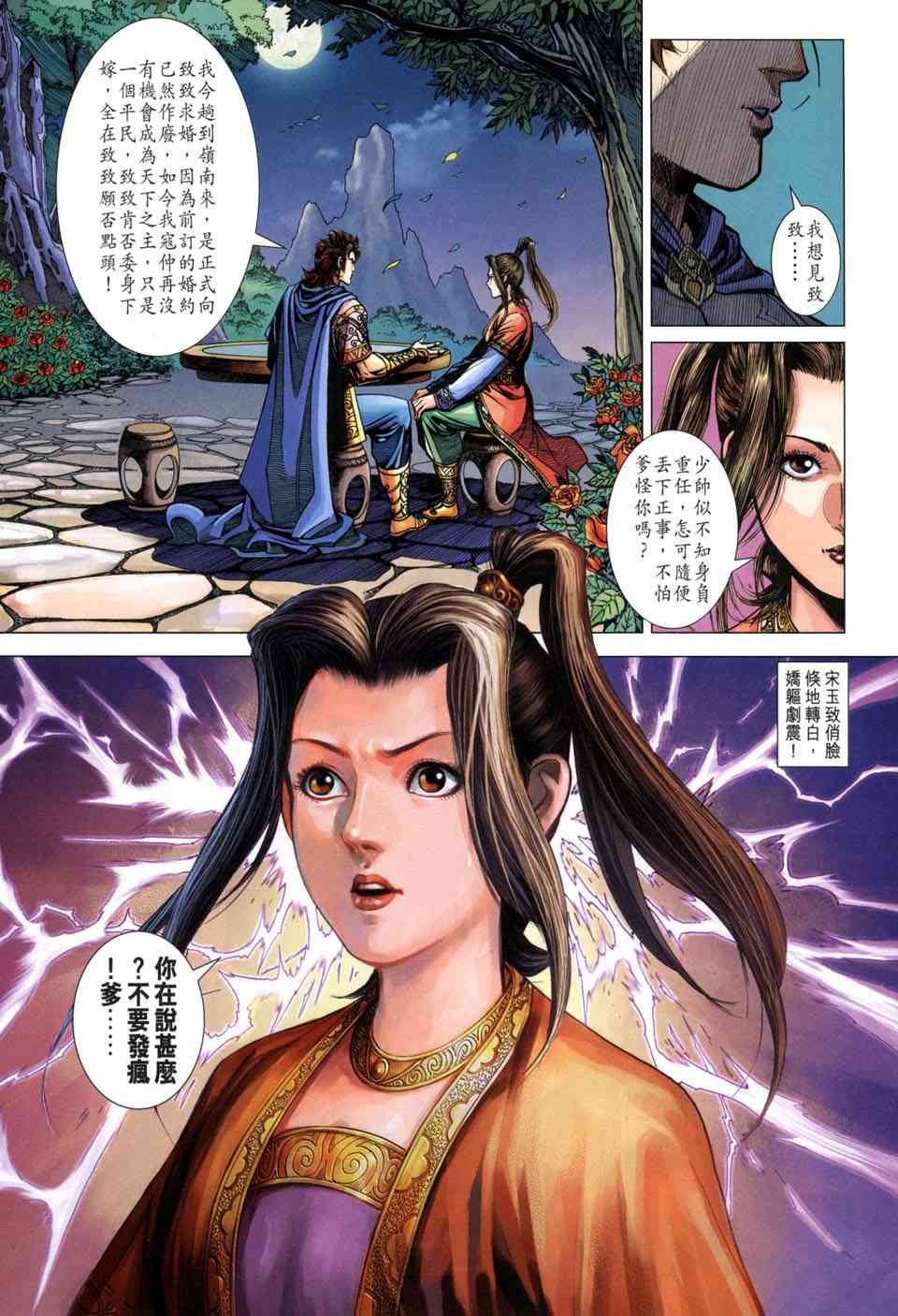 《大唐双龙传》漫画最新章节第214话免费下拉式在线观看章节第【15】张图片