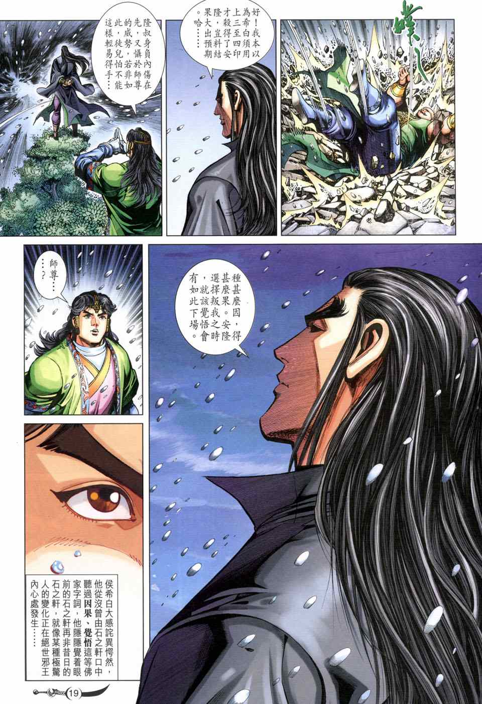 《大唐双龙传》漫画最新章节第218话免费下拉式在线观看章节第【19】张图片