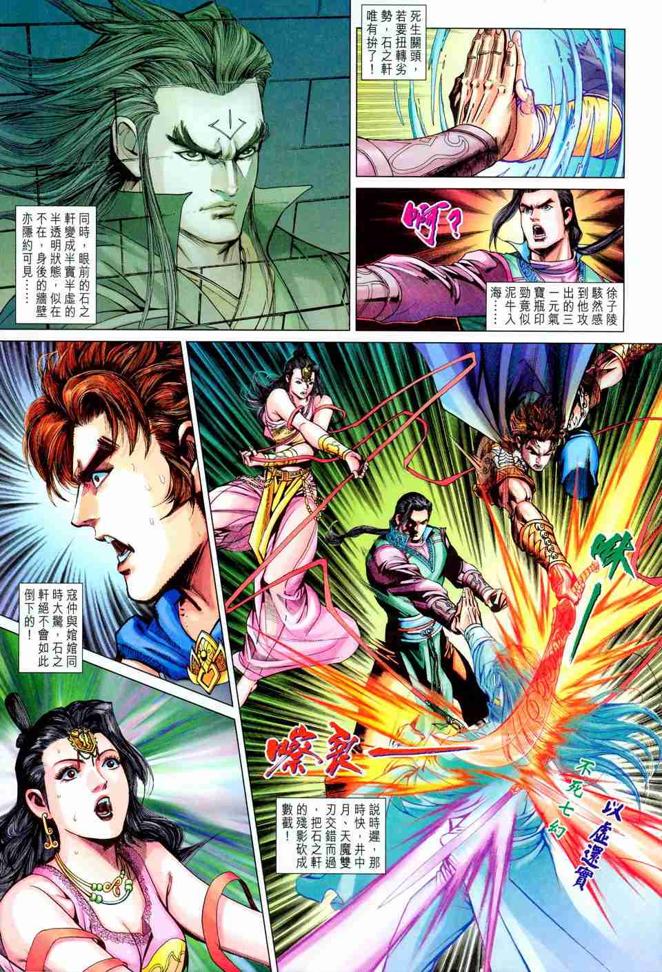 《大唐双龙传》漫画最新章节第198话免费下拉式在线观看章节第【5】张图片